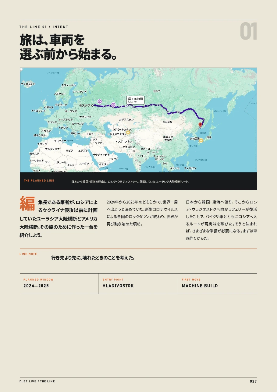計画ルートを掲載した誌面 027